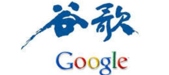 GOOGLE LASCIA LA CINA?