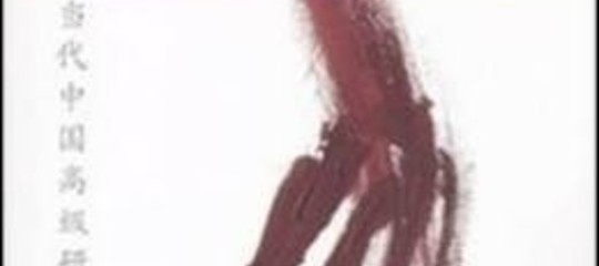 IL FONDO SOVRANO CINESE
