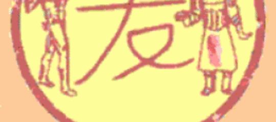 DIALOGO SU CRI TRA XI'AN E POMPEI