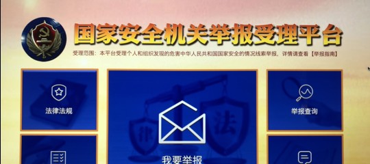 In Cina è nato un nuovo sito web per denunciare le spie straniere
