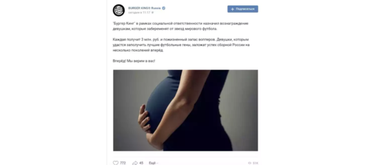 burger king incinte calciatori pubblicità russia
